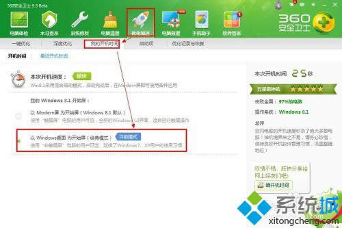更改win8.1開機進入桌面 更改win8.1開機進入桌面
