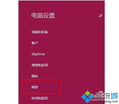 選擇“網(wǎng)絡(luò)” 選擇“網(wǎng)絡(luò)”