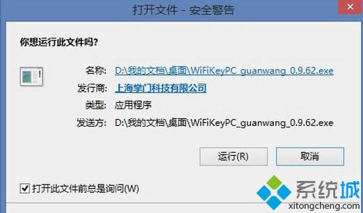 windows8總會(huì)彈出“打開(kāi)文件-安全警告”窗口的關(guān)閉方法 windows8總會(huì)彈出“打開(kāi)文件-安全警告”窗口的關(guān)閉方法