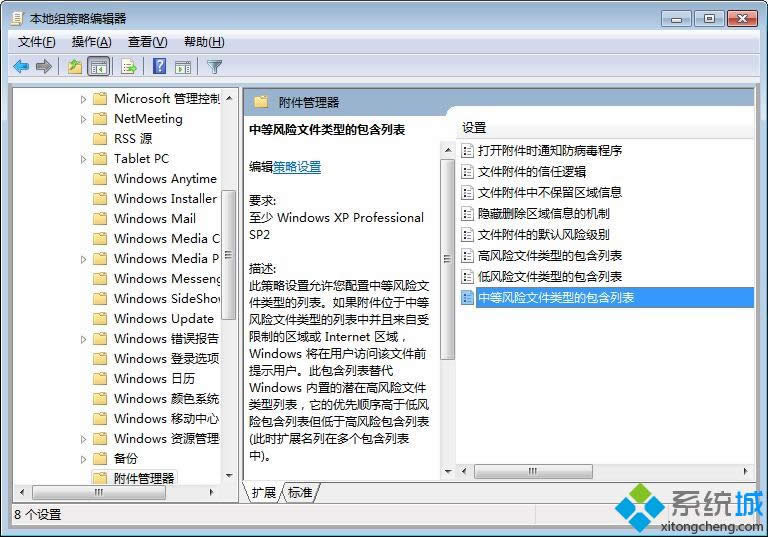 找到“中等風(fēng)險(xiǎn)文件類型的包含列表” 找到“中等風(fēng)險(xiǎn)文件類型的包含列表”