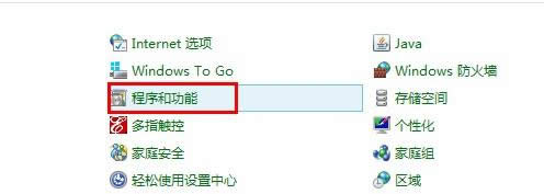 打開【程序和功能】 打開【程序和功能】