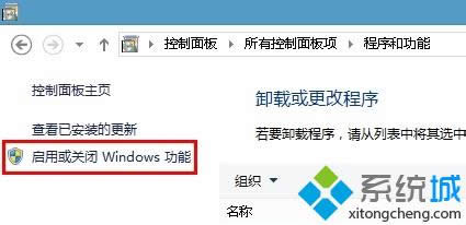 點擊左邊【啟用或者關(guān)閉windows功能】 點擊左邊【啟用或者關(guān)閉windows功能】