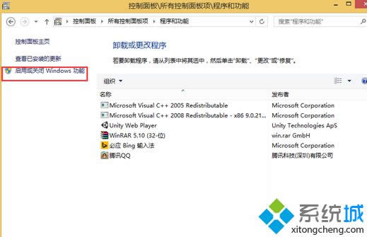 點擊“啟用或關(guān)閉Windows功能” 點擊“啟用或關(guān)閉Windows功能”