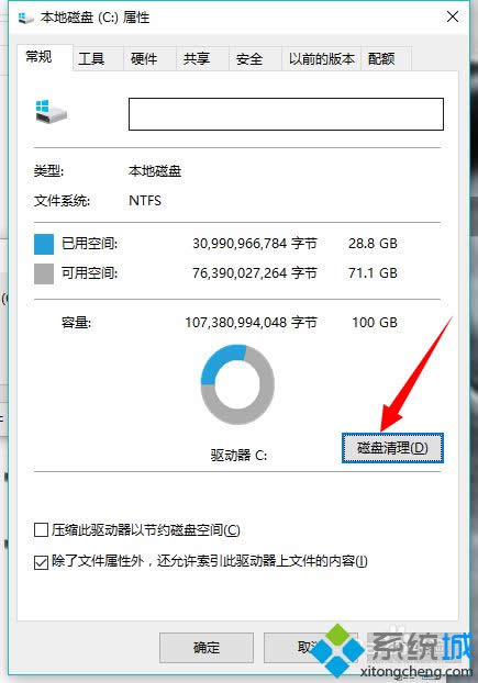 點擊磁盤清理 點擊磁盤清理