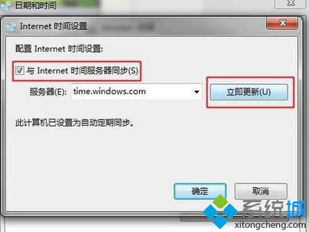 勾選與Internet 時(shí)間服務(wù)器同步 勾選與Internet 時(shí)間服務(wù)器同步