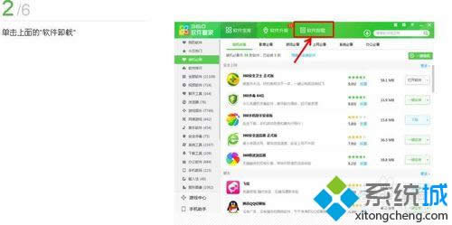 點擊“軟件卸載” 點擊“軟件卸載”