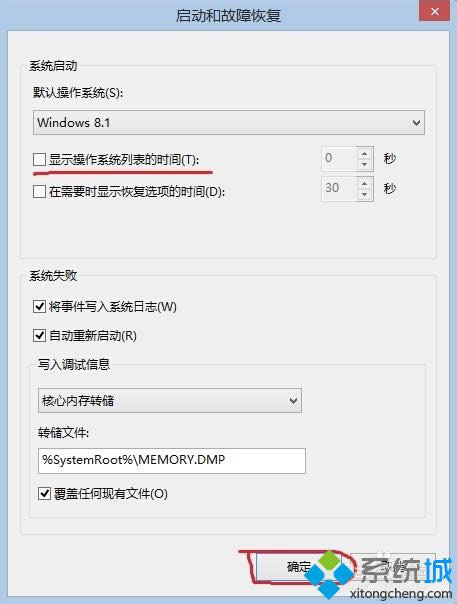 “顯示操作系統(tǒng)列表的時間”的勾去掉 “顯示操作系統(tǒng)列表的時間”的勾去掉