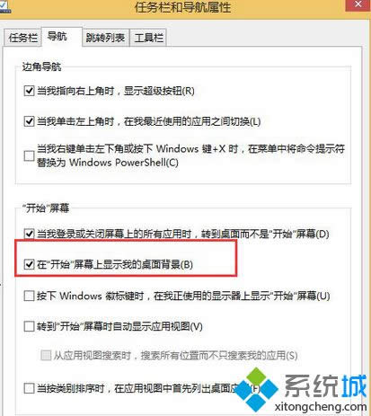 勾選“在開始屏幕上顯示我的桌面背景” 勾選“在開始屏幕上顯示我的桌面背景”