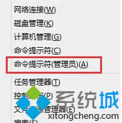 選擇命令提示符(管理員) 選擇命令提示符(管理員)