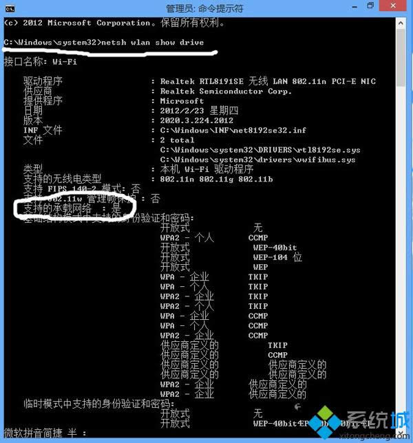 輸入“netsh wlan show drive” 輸入“netsh wlan show drive”