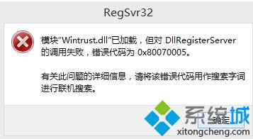 win8.1���b������ʾ��DllRegisterServer���{��ʧ�� �e�`���a0��80004005��
