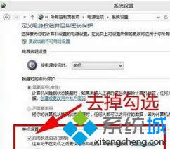 關(guān)閉快速啟動(dòng) 關(guān)閉快速啟動(dòng)