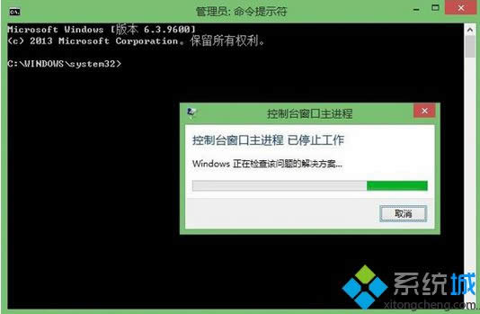 win8系統(tǒng)輸入CMD時(shí)跳出“控制臺(tái)窗口主進(jìn)程已停止工作”的錯(cuò)誤窗口 win8系統(tǒng)輸入CMD時(shí)跳出“控制臺(tái)窗口主進(jìn)程已停止工作”的錯(cuò)誤窗口