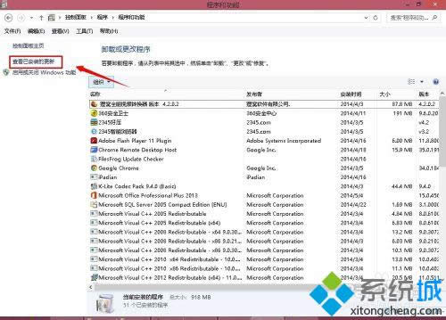 點(diǎn)擊【查看已安裝更新】 點(diǎn)擊【查看已安裝更新】