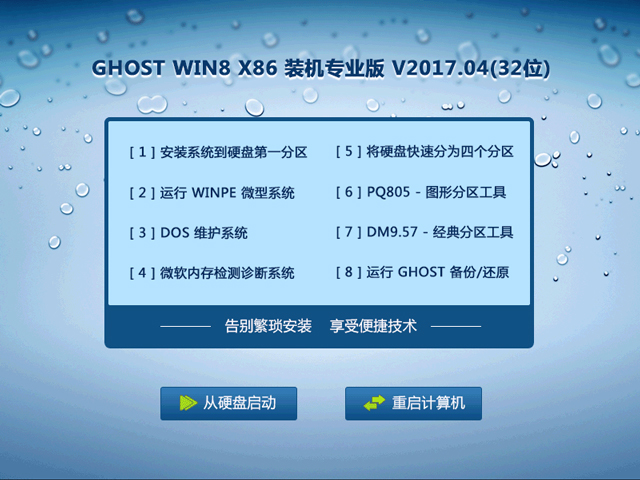 GHOST WIN8 X86 �b�C���I(y��)�� V2017.04(32λ)