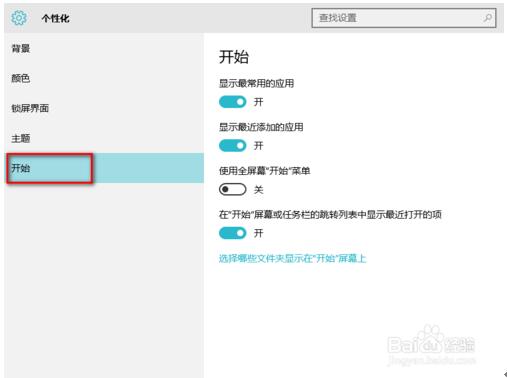 Win10���I��ȫ��Ļ�_ʼ�ˆε��O�ü���