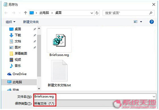 Windows 10正式版系統(tǒng)下隱藏的公文包功能的技巧