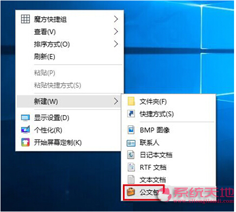 Windows 10正式版系統(tǒng)下隱藏的公文包功能的技巧