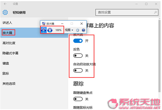 win10系統(tǒng)適應(yīng)多方面的人員具備反色功能