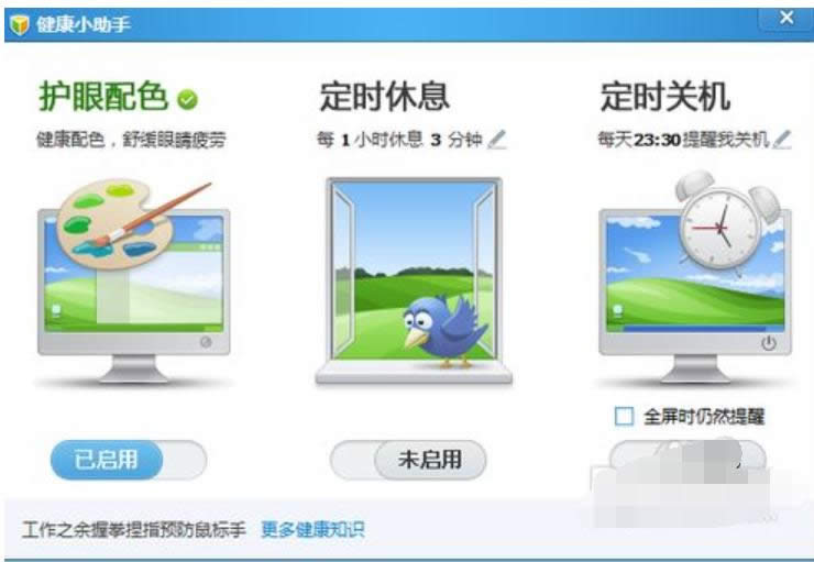 保護(hù)眼睛的電腦設(shè)置 保護(hù)眼睛的電腦設(shè)置
