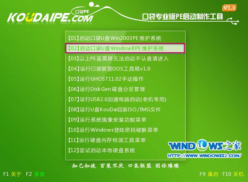 U盤(pán)PE裝新蘿卜家園win7旗艦版系統(tǒng)