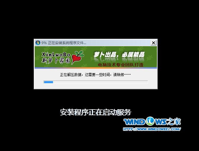 U盤(pán)裝新蘿卜家園win7旗艦版系統(tǒng)