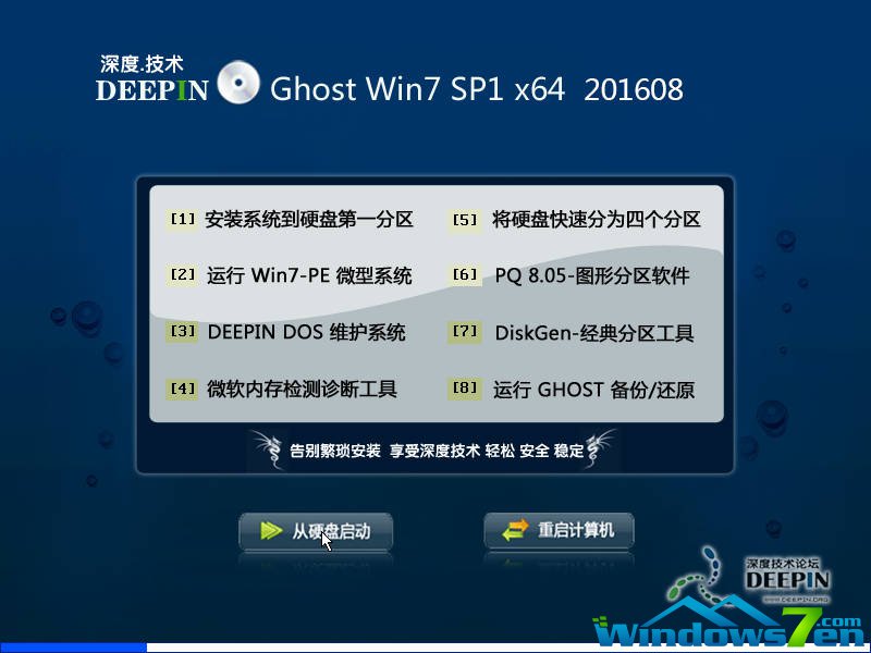 深度技術(shù)win7 64位純凈版系統(tǒng)主界面
