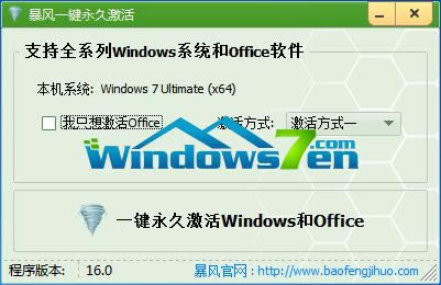 win7激活工具