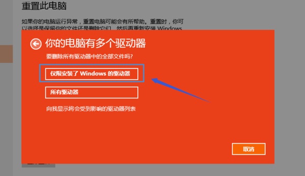 Win10重置此電腦的具體操作步驟