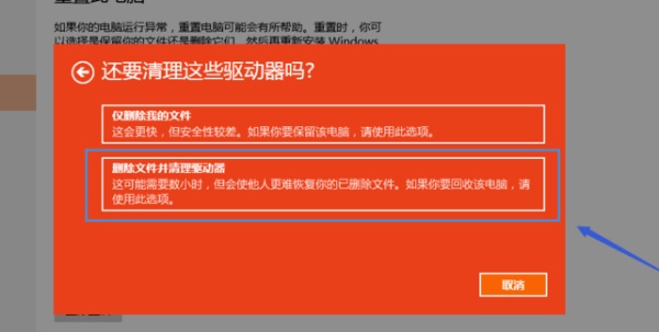 Win10重置此電腦的具體操作步驟