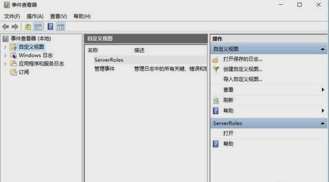事件查看器 事件查看器