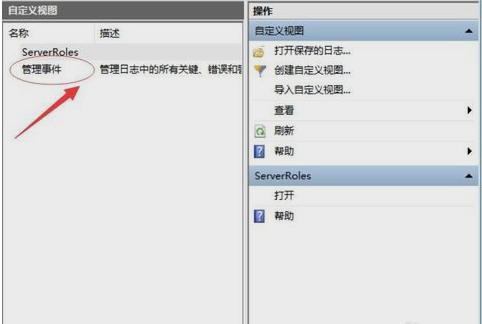 事件查看器 事件查看器
