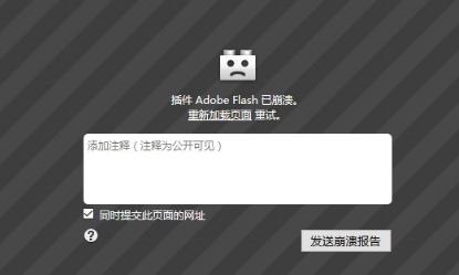 火狐flash插件崩潰,win10系統(tǒng)火狐flash插件崩潰修復(fù)方法