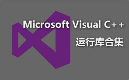 Win10��Ҫ���bvc�\�Ў�᣿win10ϵ�y(t��ng)�Ƿ��Ԏ�vc++�\�Ў죿