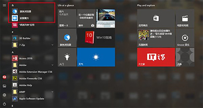 Win10ϵ�y(t��ng)�_ʼ�ˆ�����픑�(y��ng)�õķ���