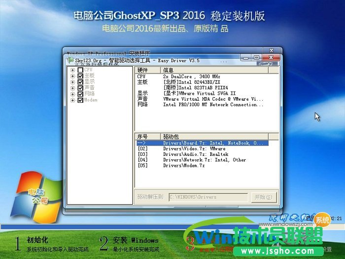 電腦公司winxp sp2快速穩(wěn)定版系統(tǒng)安裝全過程(2)