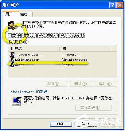 WinXP取消開(kāi)機(jī)密碼的方法