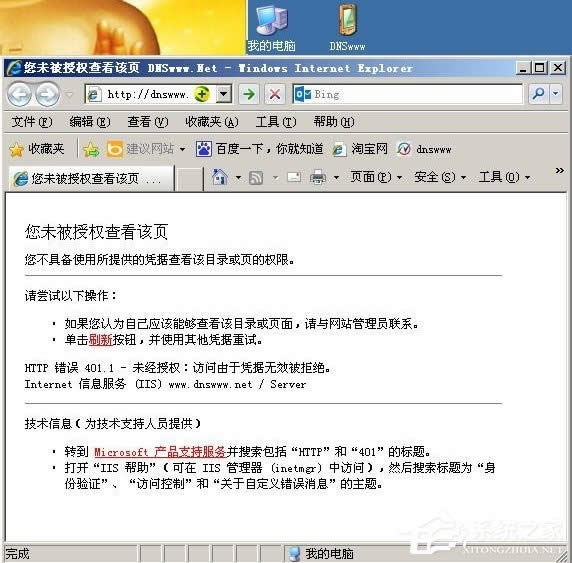 WinXP訪問網(wǎng)頁提示您未被授權(quán)查看該頁怎么辦?