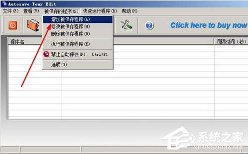 WindowsXP記事本自動(dòng)保存的方法