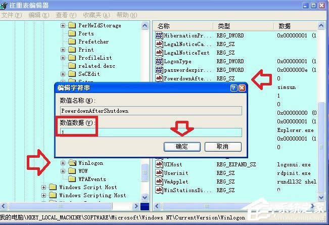 XP系統(tǒng)關(guān)機(jī)時(shí)提示“winlogon.exe應(yīng)用程序錯(cuò)誤”怎么辦?