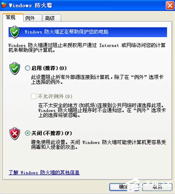 WindowsXP系統(tǒng)LOL服務(wù)器連接異常即將退出怎么解決?