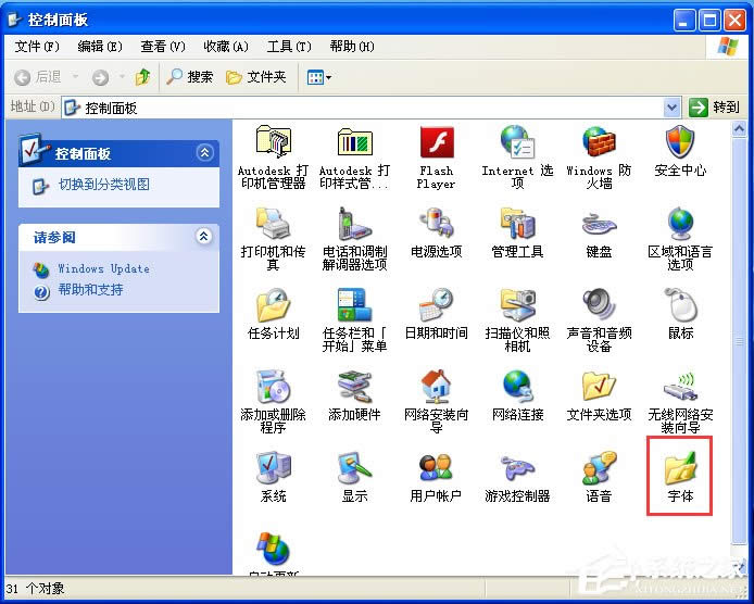 ��X����������w��WinXPϵ�y(t��ng)�����������w�ķ���