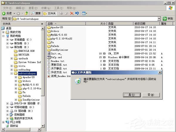 WinXP怎么卸載PHPnow?完全卸載PHPnow方法