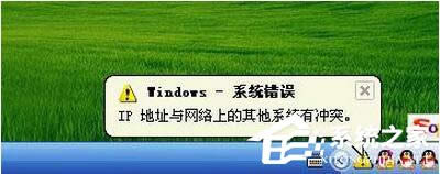 WinXP��XIP��ַ�c�W�j�ϵ�����ϵ�y�Л_ͻ��ô��Q��