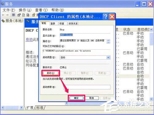 WinXP�o�����DNS������ô��Q��