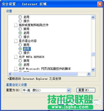 WinXP系統(tǒng)瀏覽網(wǎng)頁(yè)彈出“是否只查看安全傳送的網(wǎng)頁(yè)內(nèi)容”如何關(guān)閉?