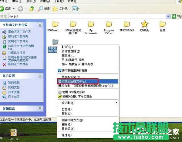 WinXPϵ�y��η־퉺�srar�ļ���