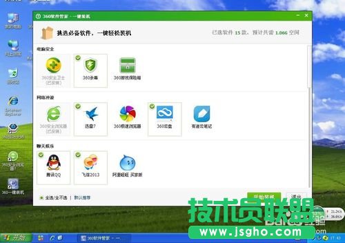 ����360һ�I���bxpϵ�y�ķ���Ԕ��(18)