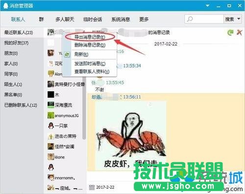 xp系統(tǒng)導出QQ聊天記錄|怎么使用xp系統(tǒng)導出QQ聊天記錄(1)