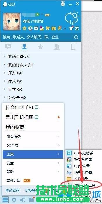xp系統(tǒng)導出QQ聊天記錄|怎么使用xp系統(tǒng)導出QQ聊天記錄(3)